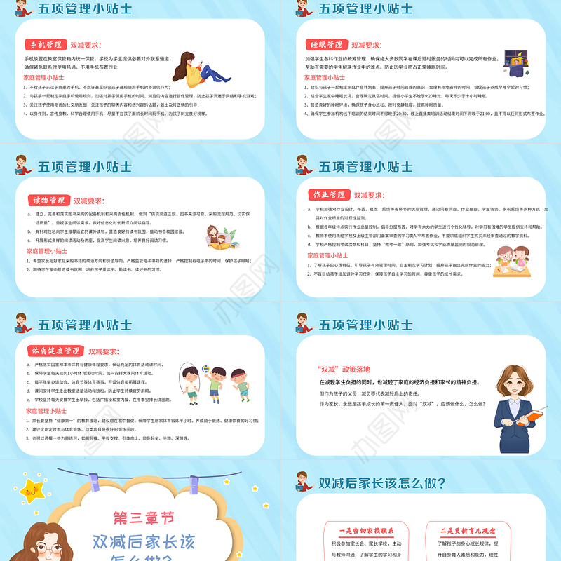 双减家长会PPT卡通风格小学生家校同携手“双减”护远航主题家长会课件