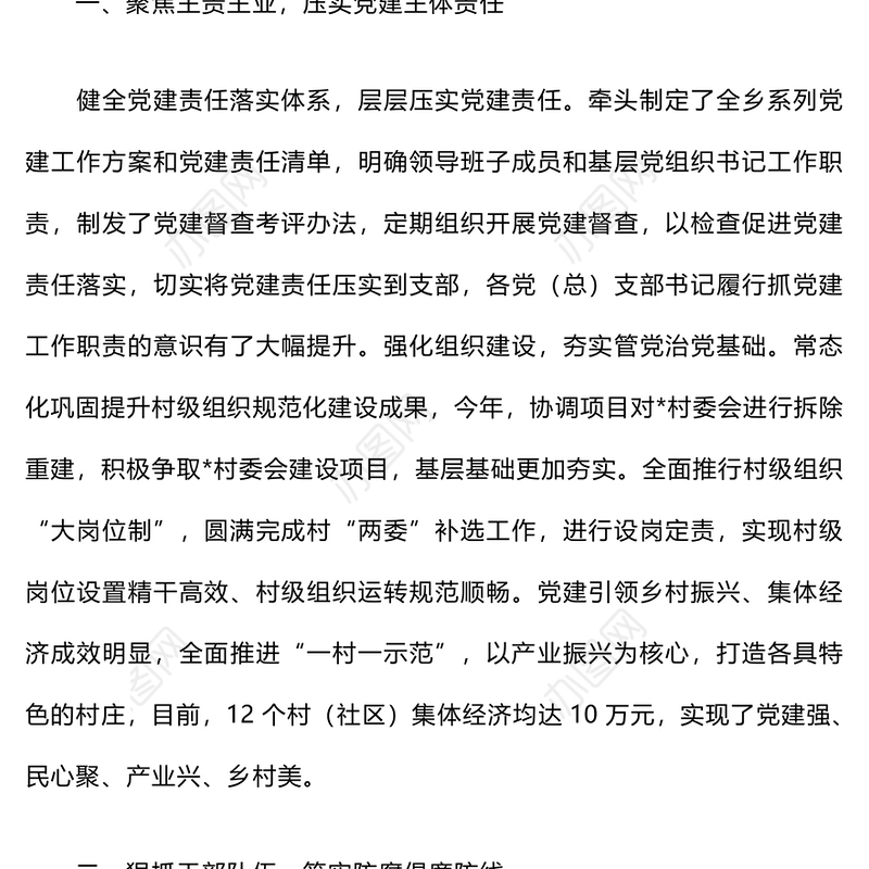 2024年个人“一岗双责”履职报告