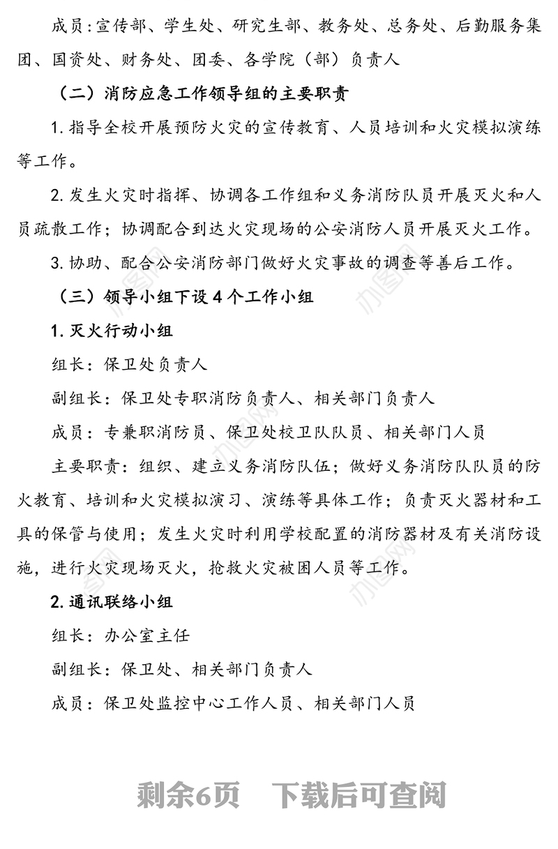 xx大学消防安全应急预案