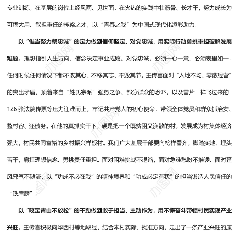 致敬王传喜：《榜样7》里的“最美奋斗者”