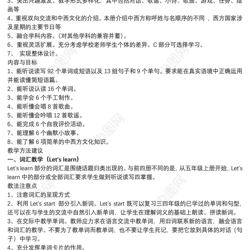 五年级上册英语教学计划范例八篇