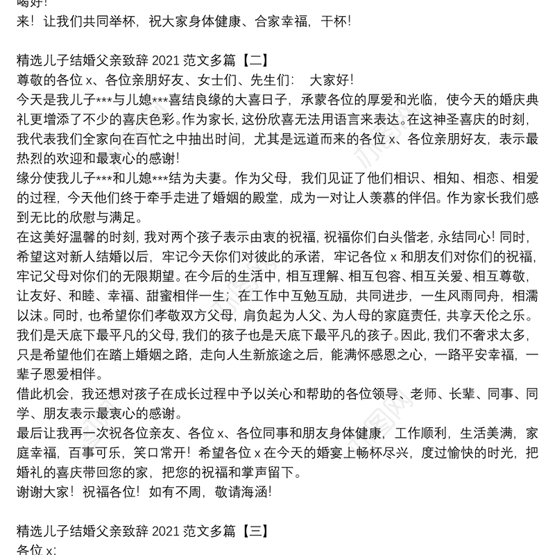 精选儿子结婚父亲致辞2021范文多篇