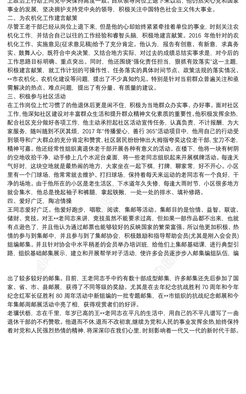 农机局退休处长个人先进事迹材料