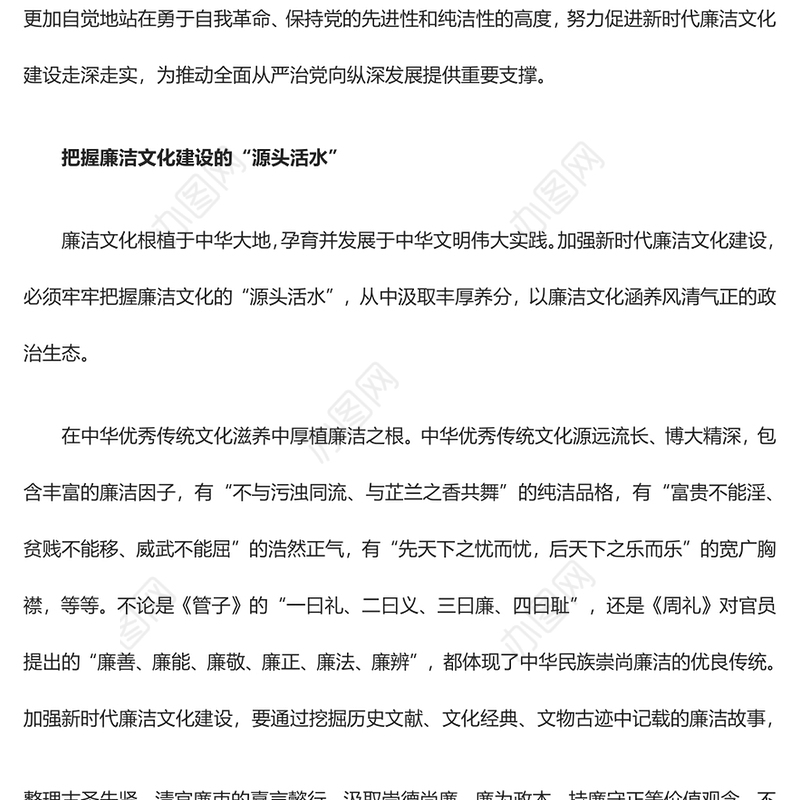 推动加强新时代廉洁文化建设ppt红色党政全面从严治党专题党课课件(讲稿)