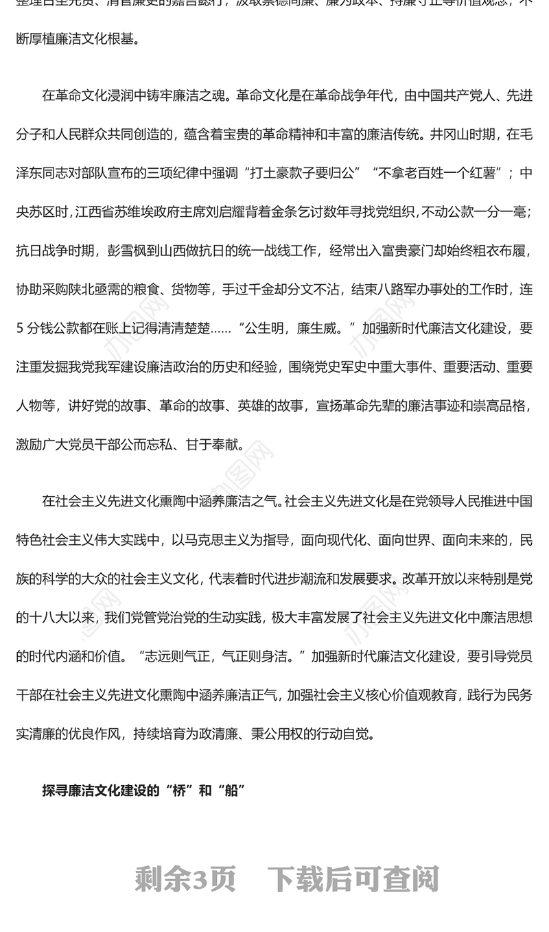 推动加强新时代廉洁文化建设ppt红色党政全面从严治党专题党课课件(讲稿)