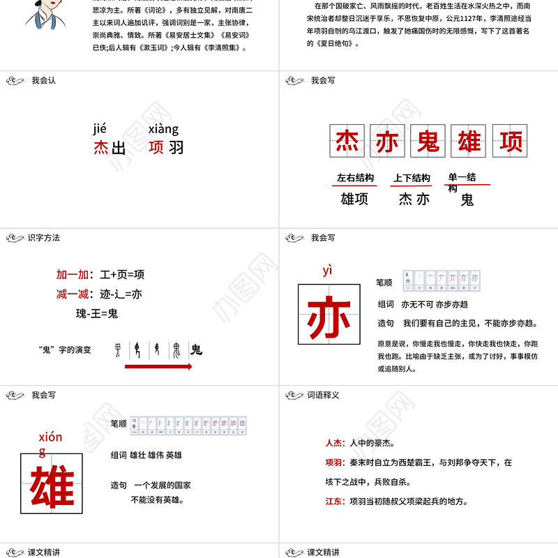 2022古诗三首 夏日绝句PPT第21课小学四年级语文上册部编人教版教学课件