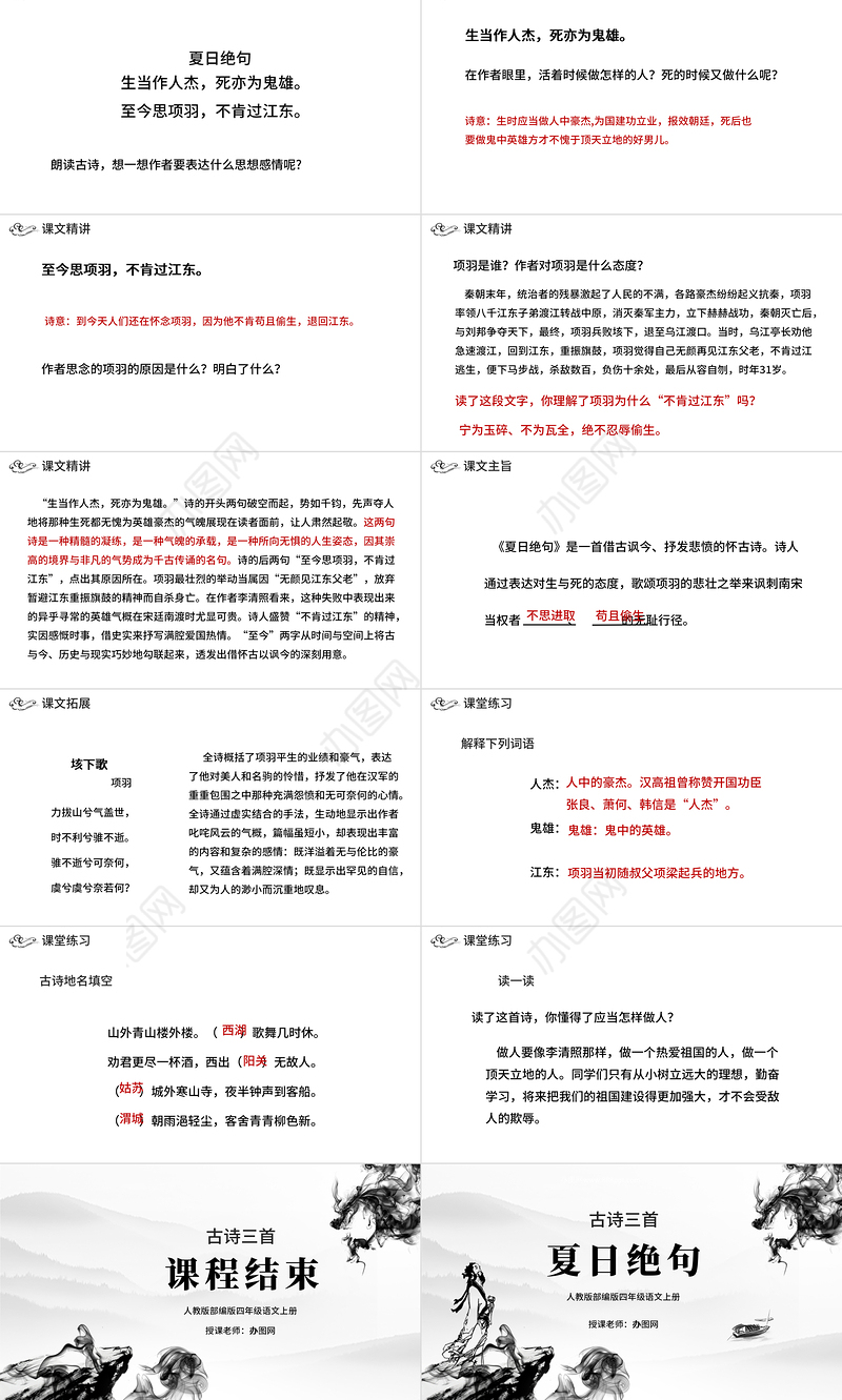 2022古诗三首 夏日绝句PPT第21课小学四年级语文上册部编人教版教学课件