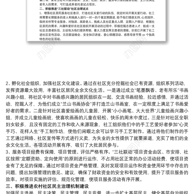 县民政局20xx年全面深化改革任务工作总结及来年工作思路