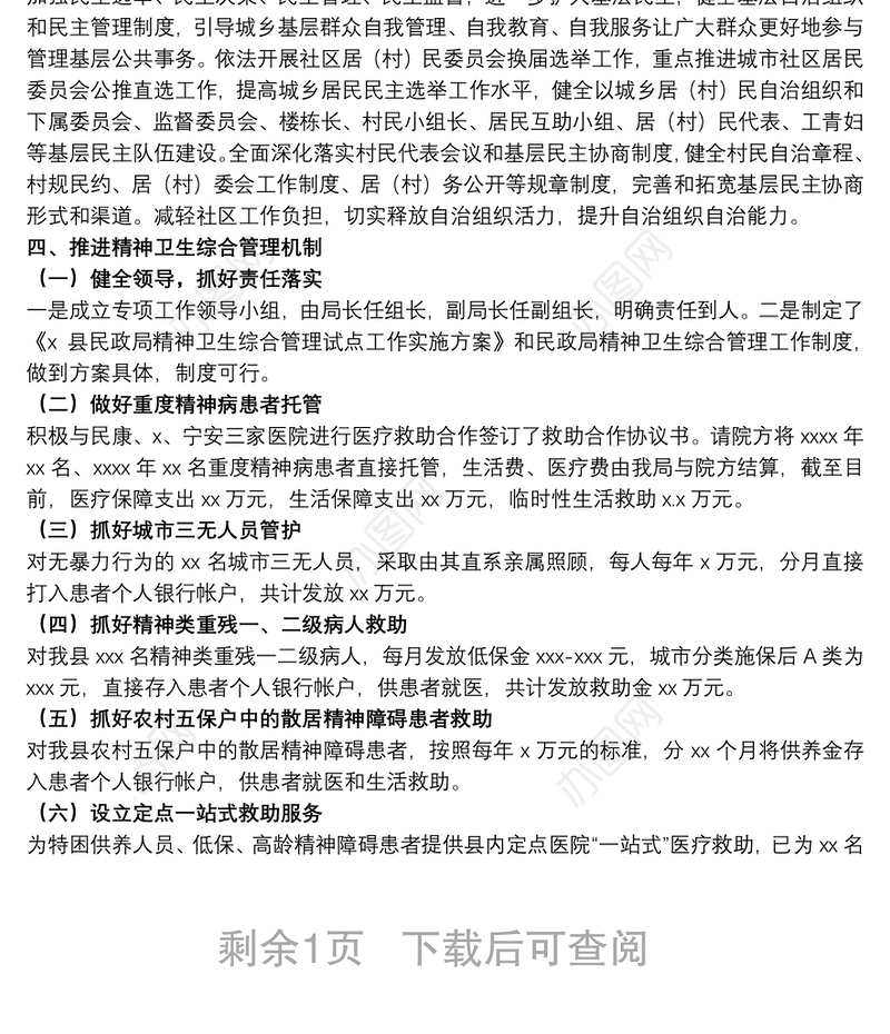 县民政局20xx年全面深化改革任务工作总结及来年工作思路