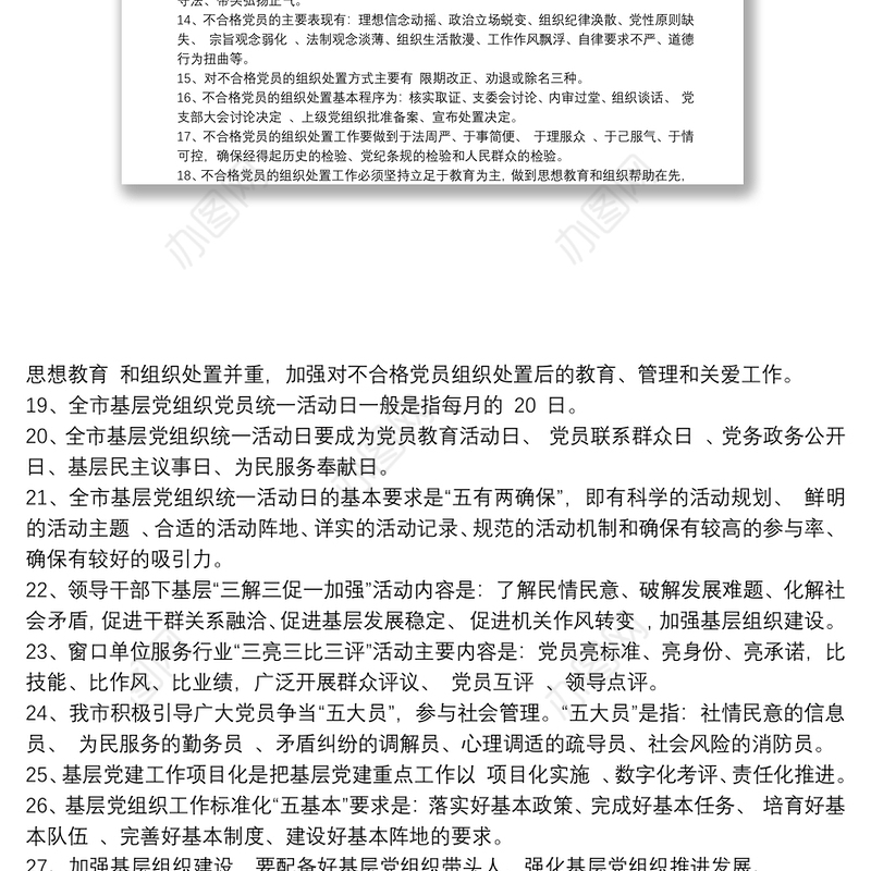 党员应知应会知识测试题