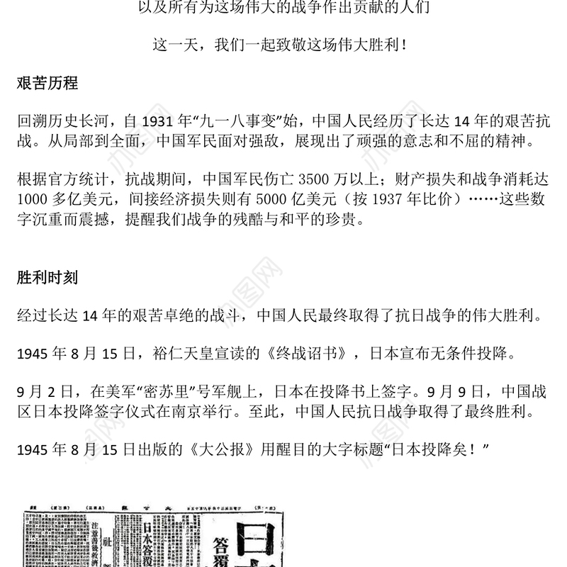 从烽火岁月到辉煌今朝PPT红色精美纪念抗日战争胜利79周年(讲稿)