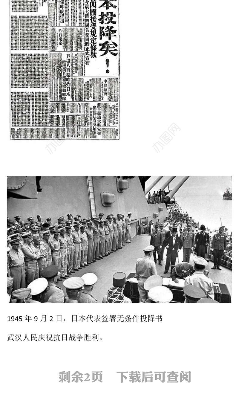 从烽火岁月到辉煌今朝PPT红色精美纪念抗日战争胜利79周年(讲稿)