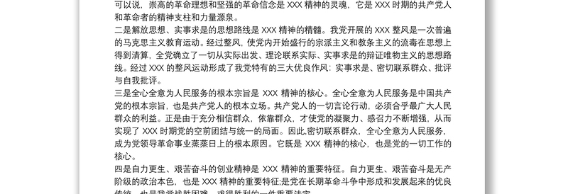 2021深入学习传承红色基因弘扬延安精神心得感悟三篇