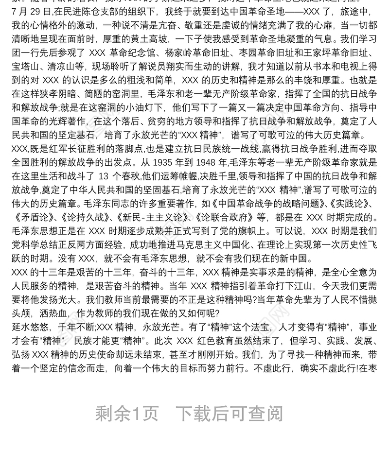 2021深入学习传承红色基因弘扬延安精神心得感悟三篇