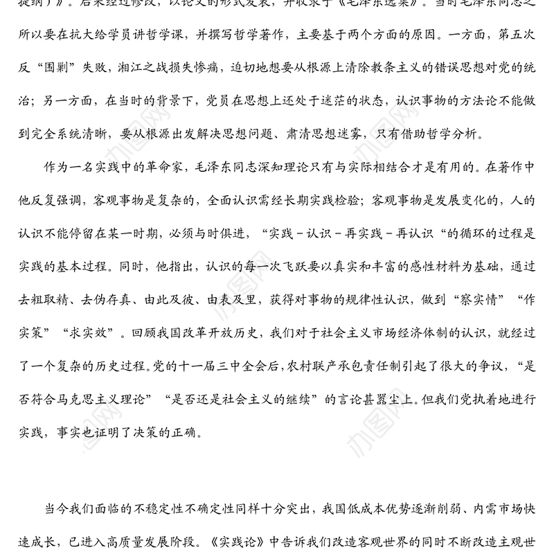 阅读《实践论》心得体会