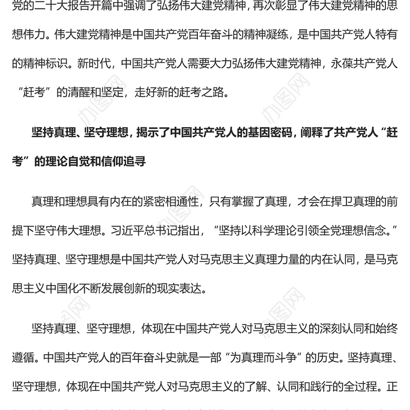 2023弘扬伟大建党精神走好新时代赶考路PPT大气精美风党员干部学习教育专题党课课件(讲稿)