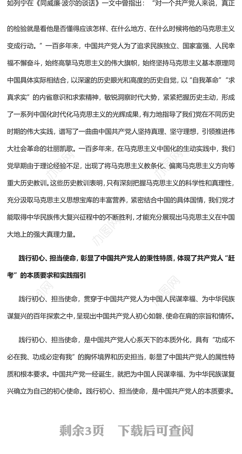 2023弘扬伟大建党精神走好新时代赶考路PPT大气精美风党员干部学习教育专题党课课件(讲稿)
