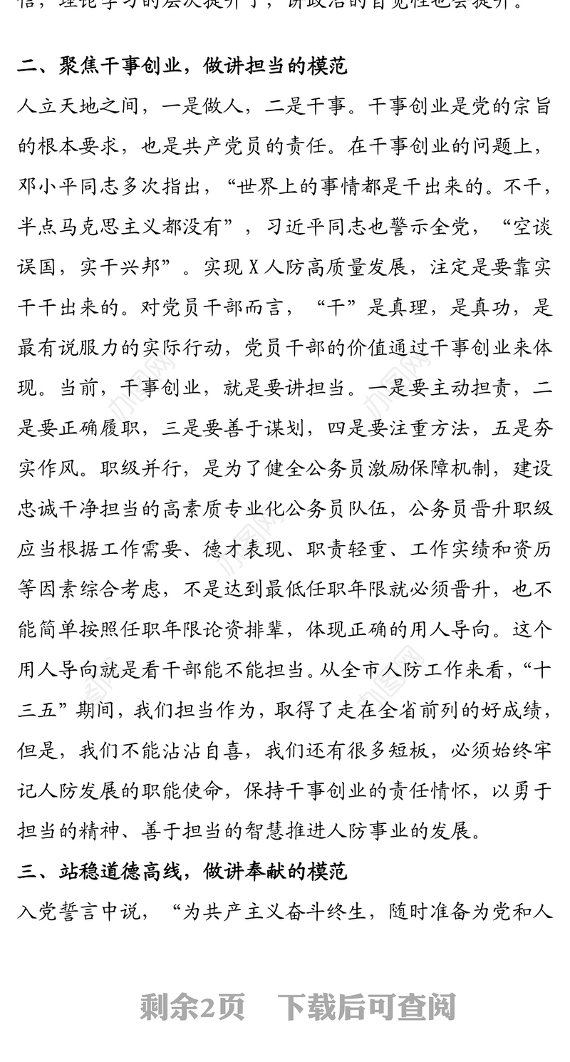 2021年在机关晋升职级干部廉政谈话会上的讲话