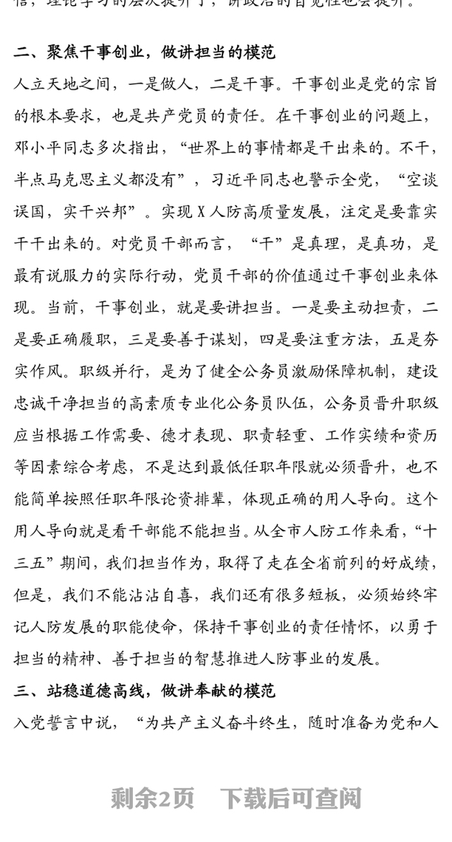 2021年在机关晋升职级干部廉政谈话会上的讲话