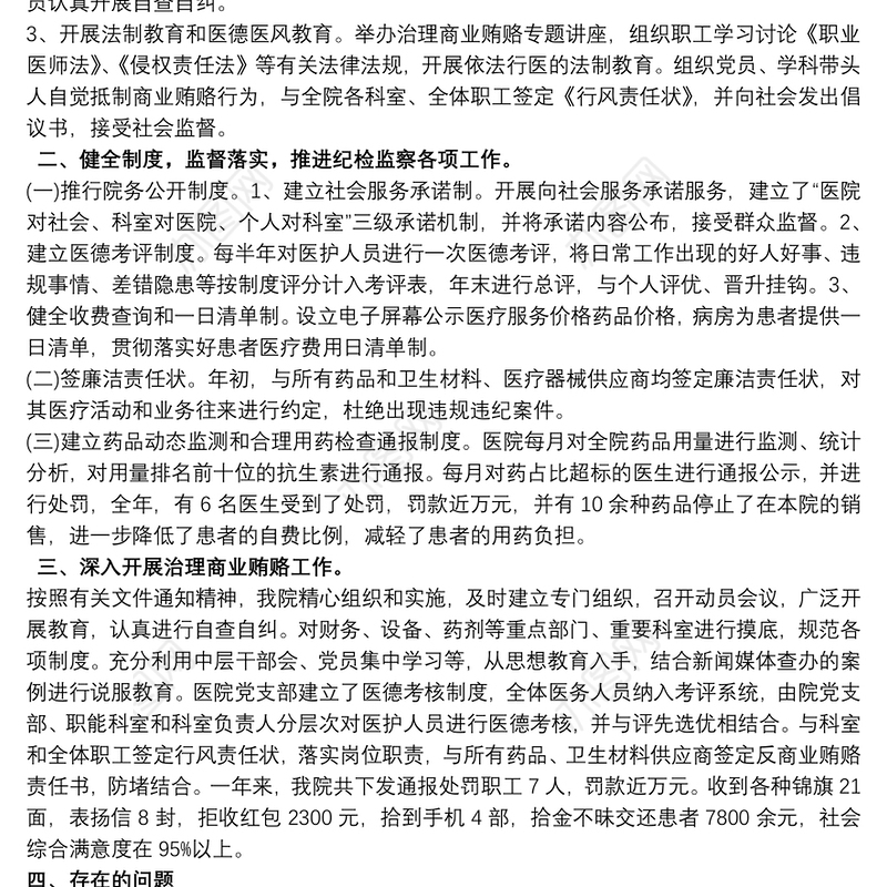 20xx年医院纪检工作总结范文