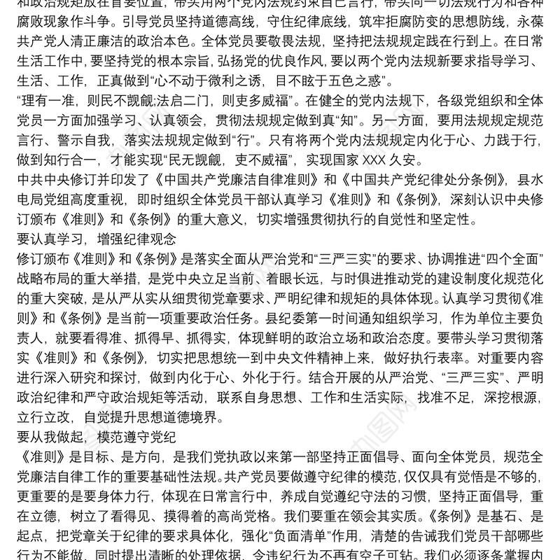 最新党内法规学习心得体会
