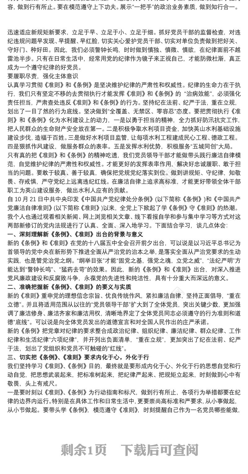 最新党内法规学习心得体会