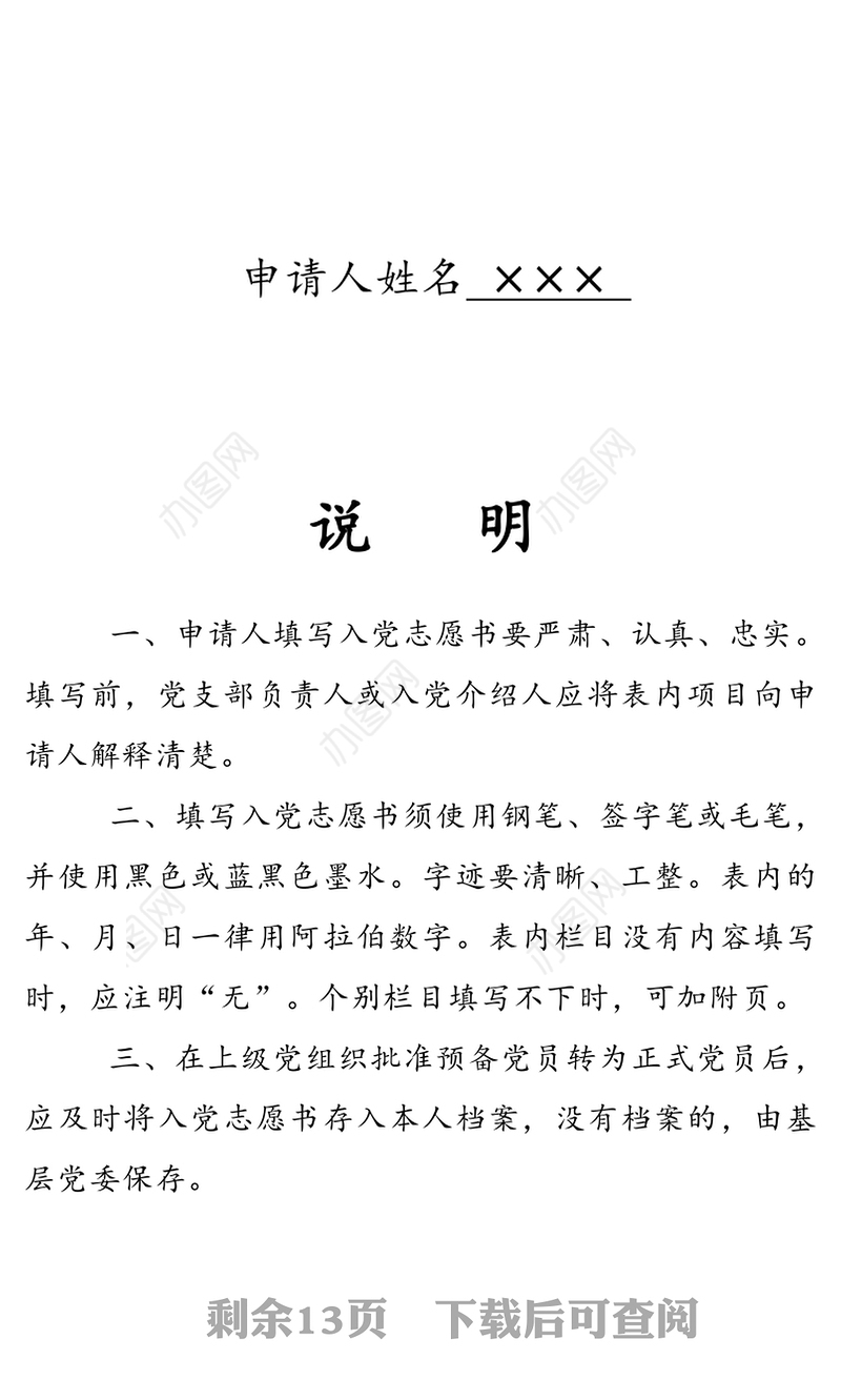 中国共产党入党志愿书