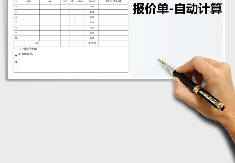 2021年广告公司报价单-自动计算