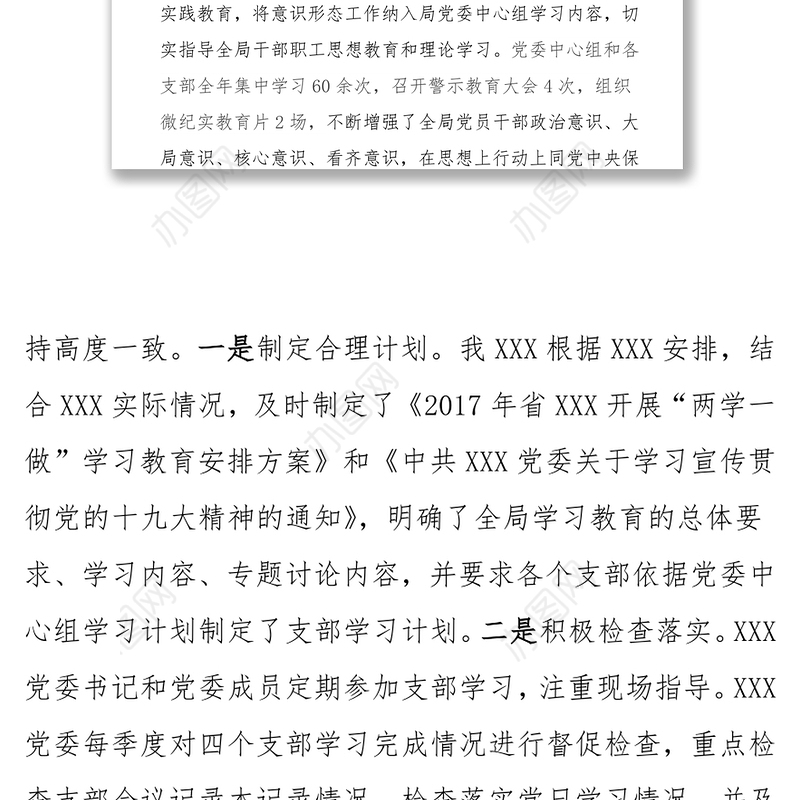 2019年意识形态工作报告意识形态工作是党的一项极端重要的工作