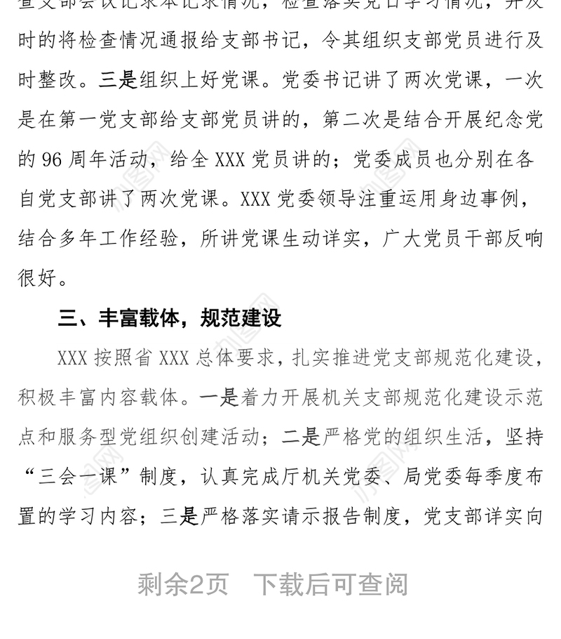 2019年意识形态工作报告意识形态工作是党的一项极端重要的工作