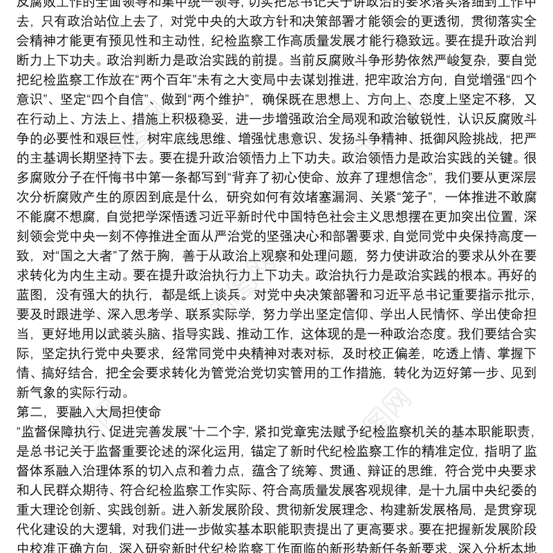 20xx年度关于新当选纪委书记表态发言材料范文