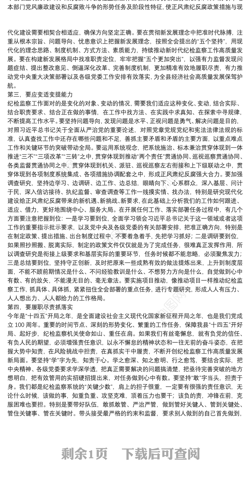 20xx年度关于新当选纪委书记表态发言材料范文