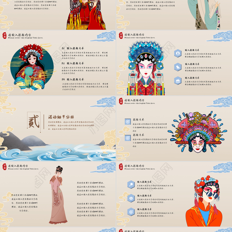 卡其色大气国潮风戏剧主题活动策划PPT模