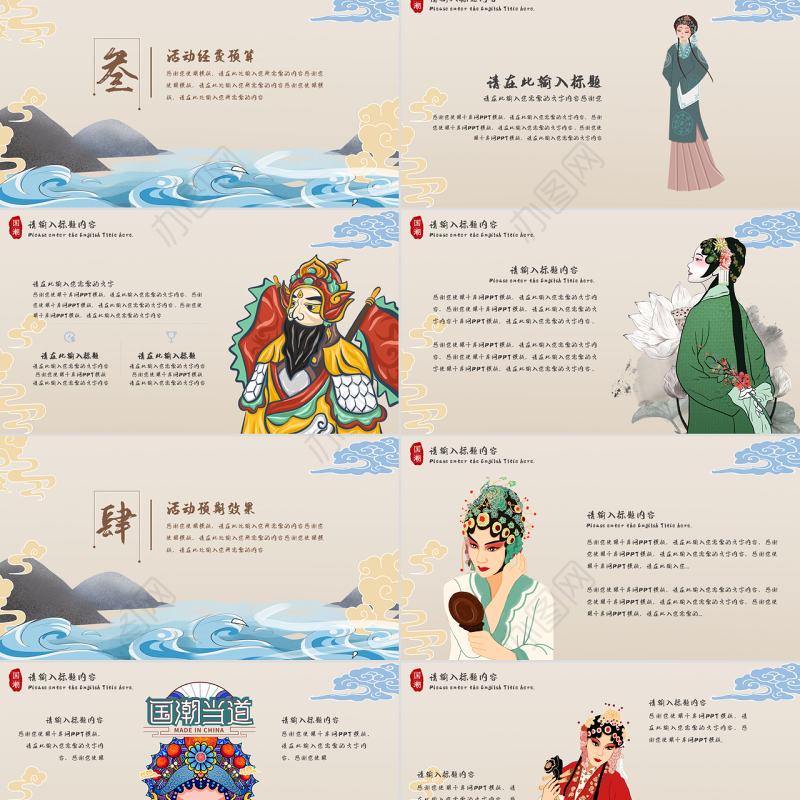 卡其色大气国潮风戏剧主题活动策划PPT模