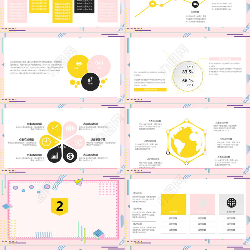清新孟菲斯风格工作总结PPT模板