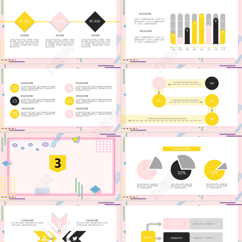清新孟菲斯风格工作总结PPT模板