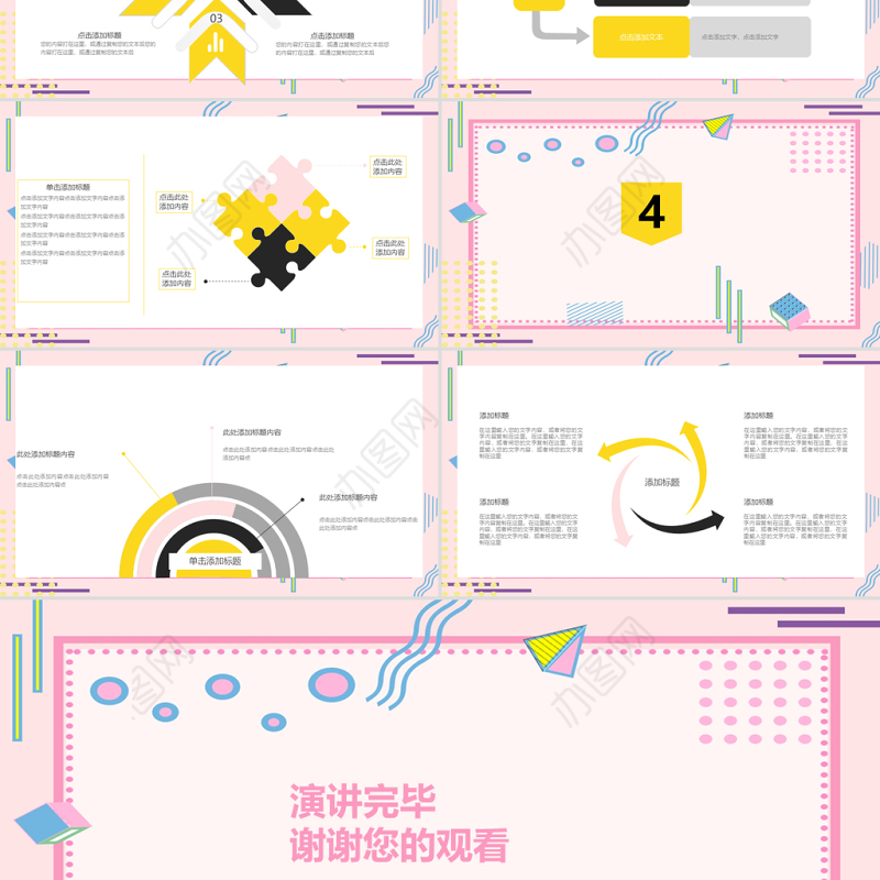 清新孟菲斯风格工作总结PPT模板