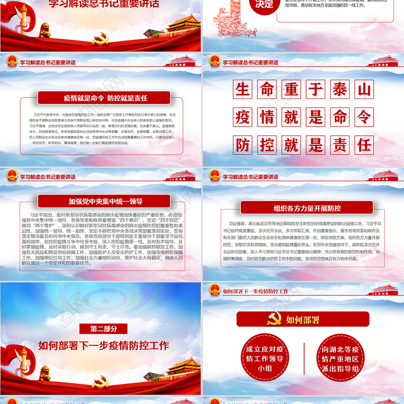 疫情党课防控新型冠状病毒肺炎会议党课PPT