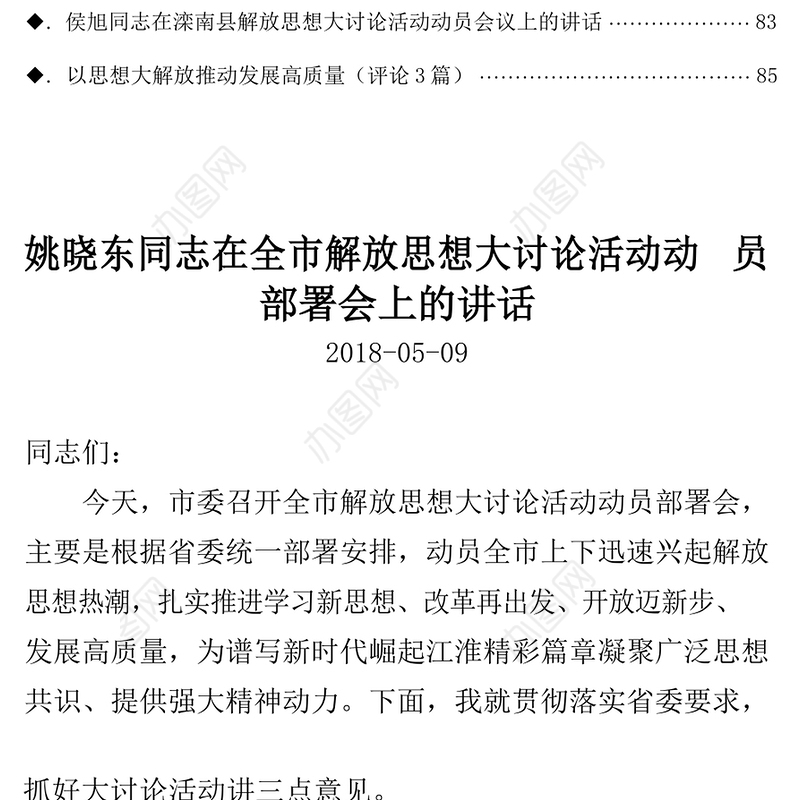 解放思想大讨论动员会议讲话专辑