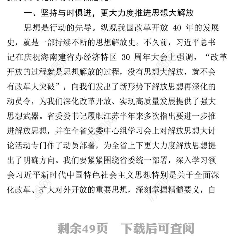 解放思想大讨论动员会议讲话专辑