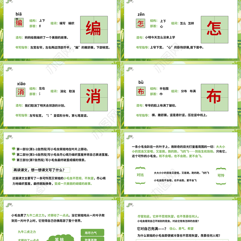 2022小毛虫PPT课文第22课小学二年级语文下册部编人教版教学课件