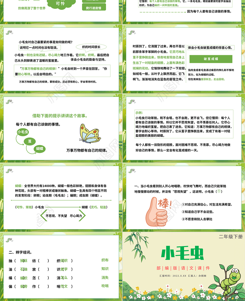 2022小毛虫PPT课文第22课小学二年级语文下册部编人教版教学课件