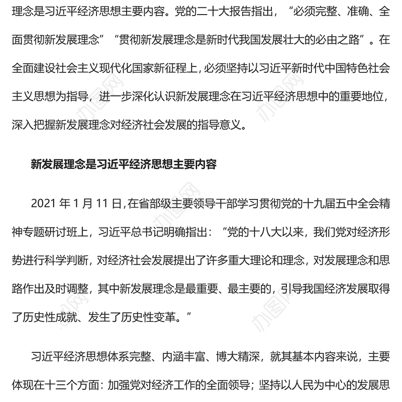 2022新发展理念的重大理论和实践意义PPT大气党建风党员干部学习教育专题党课党建课件(讲稿)