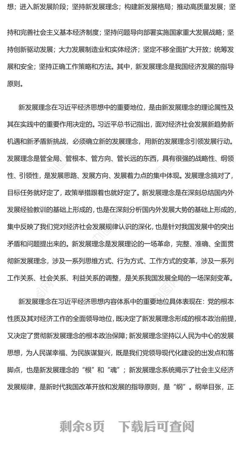 2022新发展理念的重大理论和实践意义PPT大气党建风党员干部学习教育专题党课党建课件(讲稿)