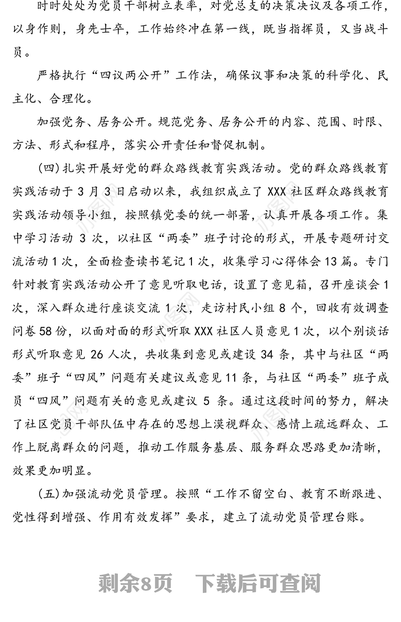 20XX年社区党支部书记抓基层党建工作述职报告