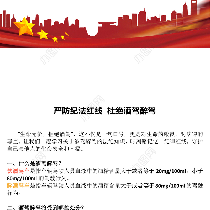 2025严防纪法红线杜绝酒驾醉驾PPT作风建设党课课件(讲稿)