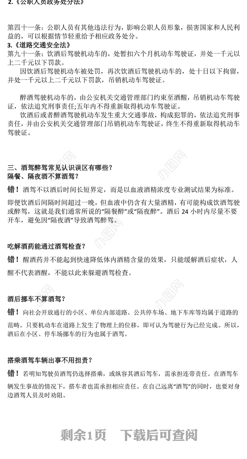 2025严防纪法红线杜绝酒驾醉驾PPT作风建设党课课件(讲稿)