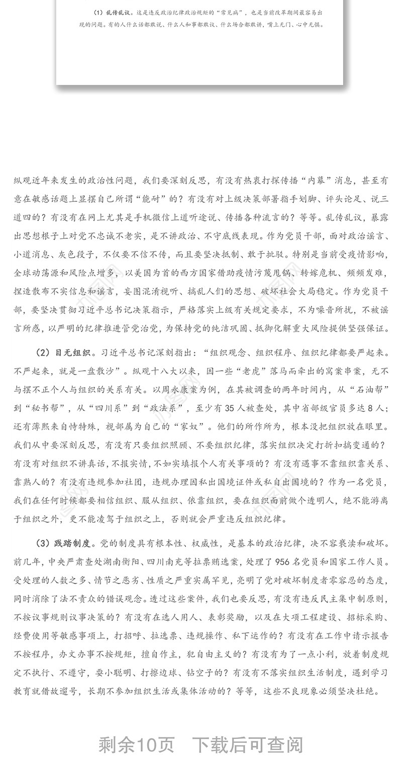 专题党课：始终把政治纪律政治规矩摆在首位 以实际行动做忠诚守纪修身的模范