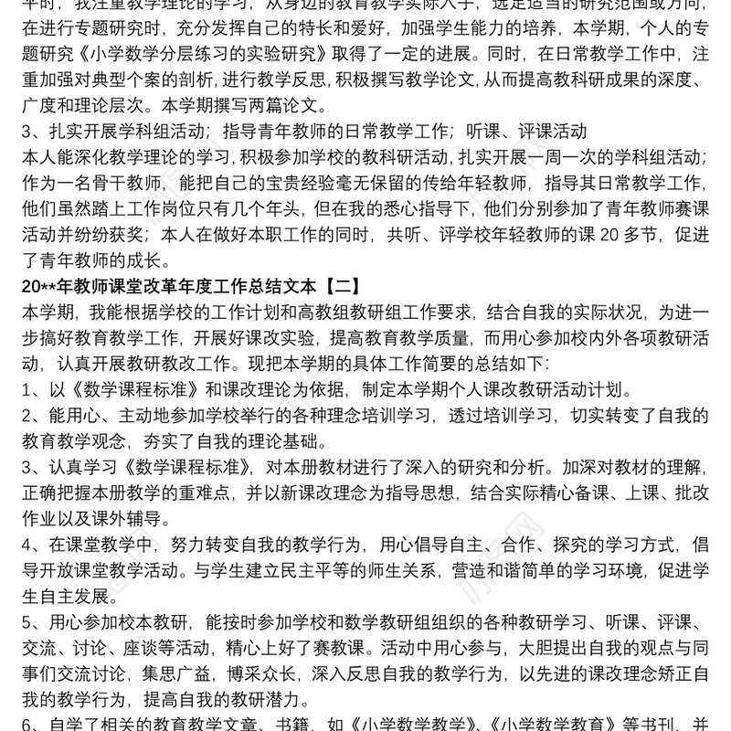 20xx年教师课堂改革年度工作总结文本