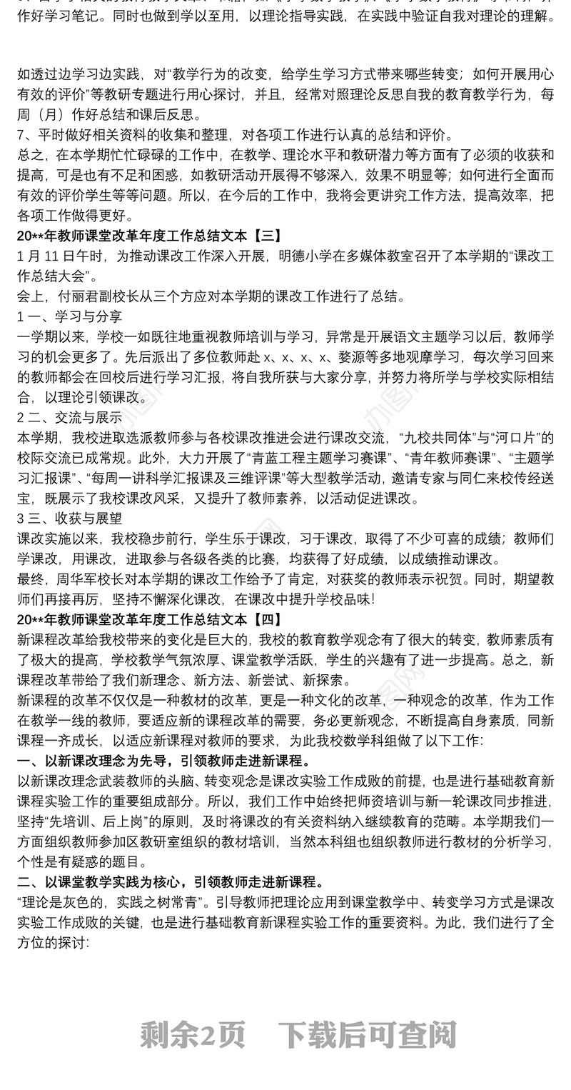 20xx年教师课堂改革年度工作总结文本
